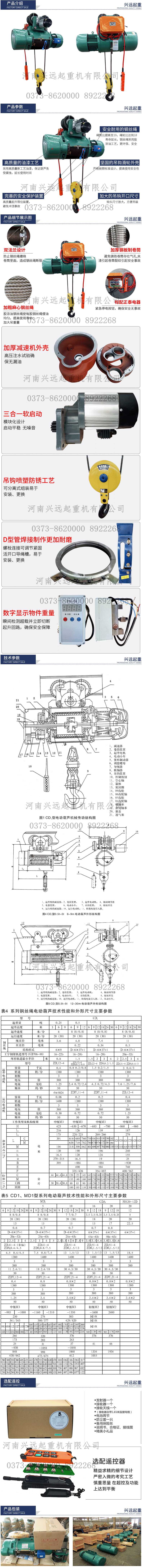 电动葫芦官网水印